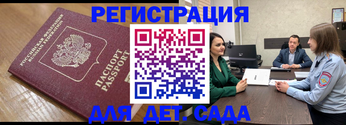 регистрация для школы в Армавире